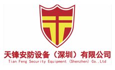 天鋒安(ān)防